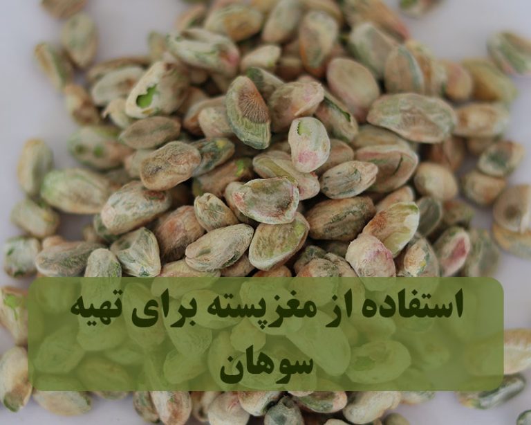_برای-سوهان